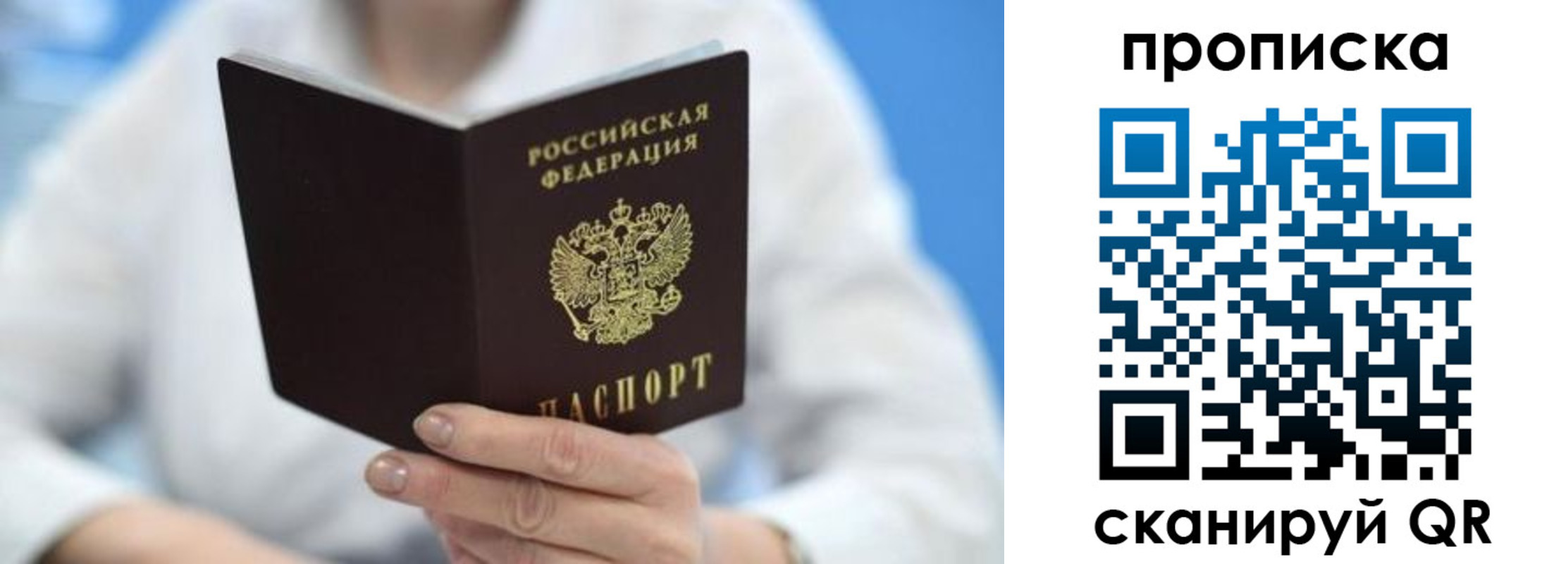 прописка регистрация в Вяземском