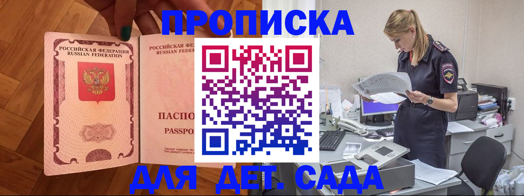 прописка 2025 в Вяземском