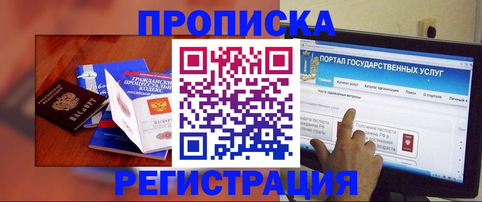 временная регистрация для всех в Вяземском